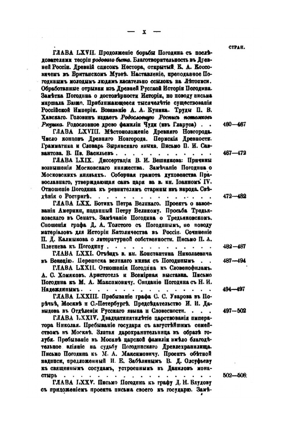 Жизнь и труды М. П. Погодина. Книга 11 | Н. П. Барсуков