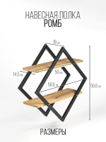 Полка настенная ромб лофт FORMA