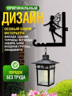 Кронштейны для кашпо Феи-3 шт черный