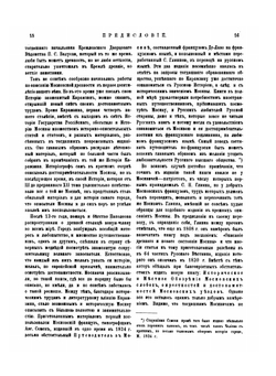 Материалы для истории, археологии и статистики Москвы. Часть 1 | И. Забелин