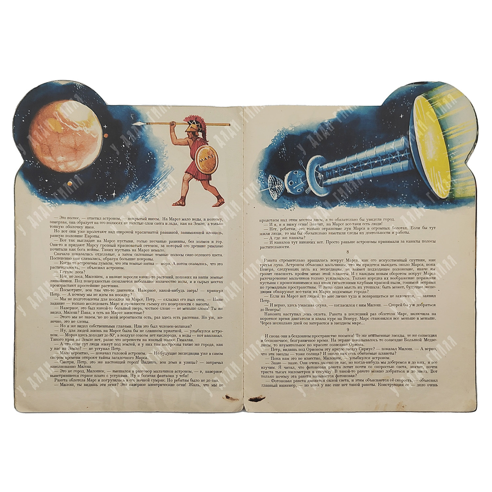 Летим в космос. Художник В. Кубашта. Прага. Артия, 1961. - 16 с., илл. 33х32 см.