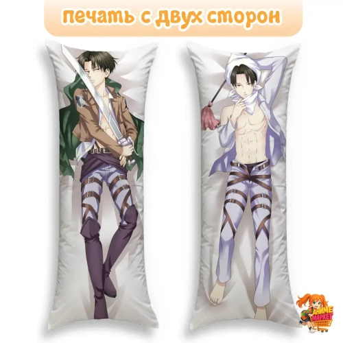 Дакимакура Атака титанов Леви Аккерман