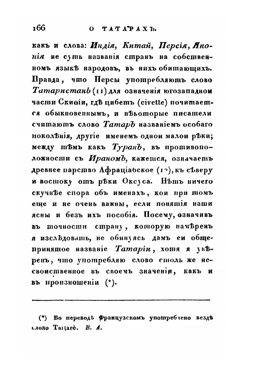 Сибирский вестник, издаваемый Григорием Спасским. 1824 год. Часть 3-4 | Нет автора