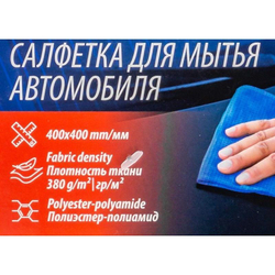 Салфетка для мытья автомобиля 40х40см (к-т 2 шт.) Forsage F-CWT3942