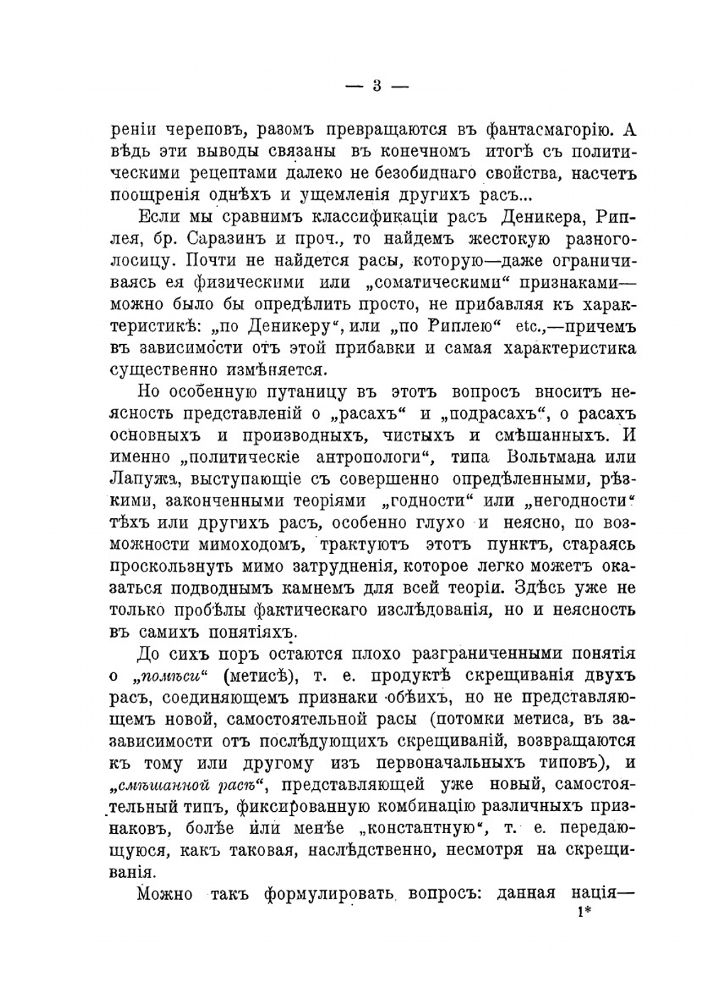 Вредные и благородные расы | Михаил Александрович Энгельгардт
