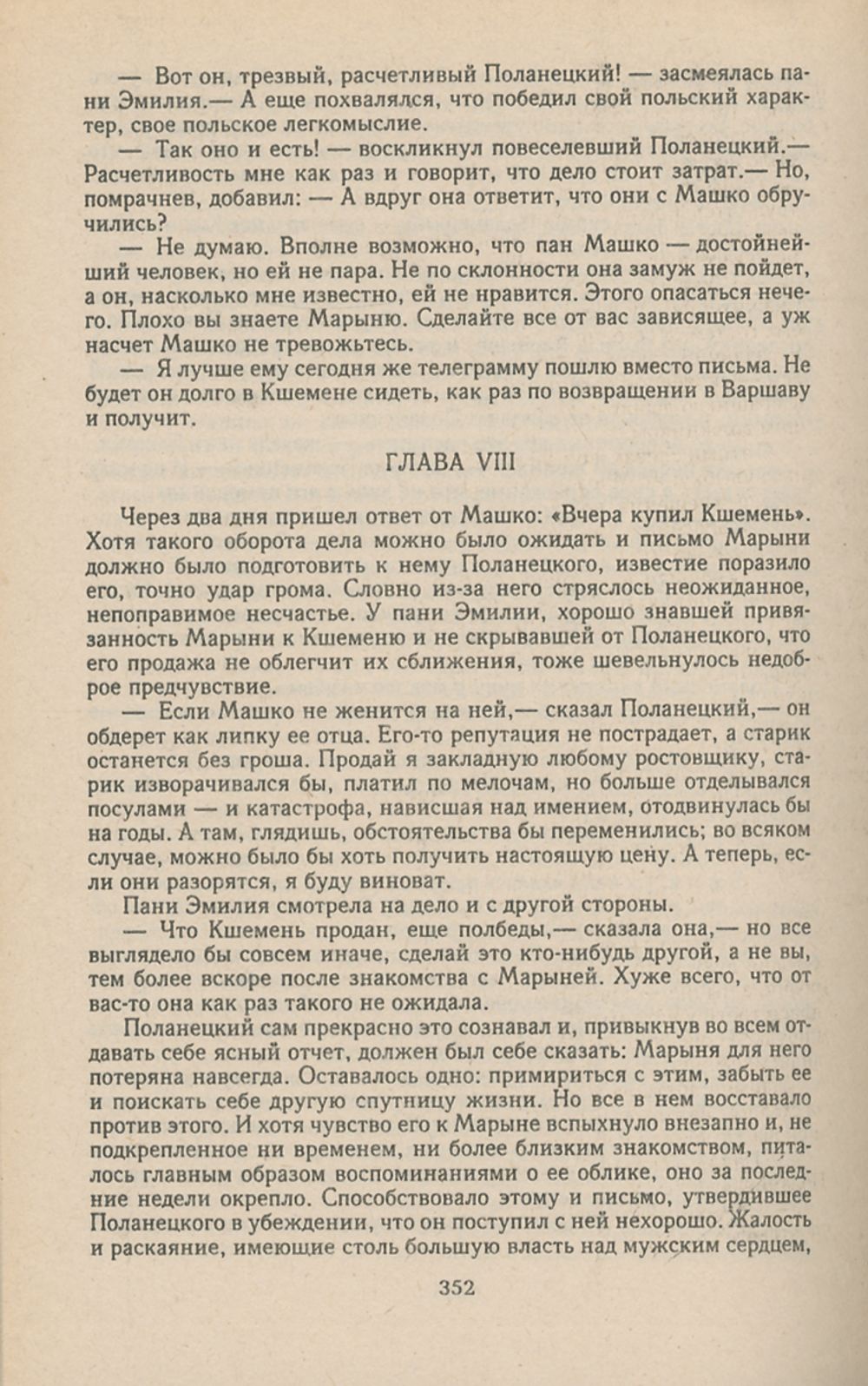Генрик Сенкевич. Собрание сочинений в 8 томах (комплект из 8 книг)