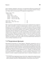 Основы компиляции: инкрементный подход