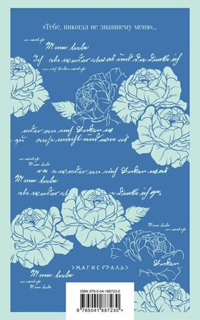 Письмо незнакомки. Стефан Цвейг