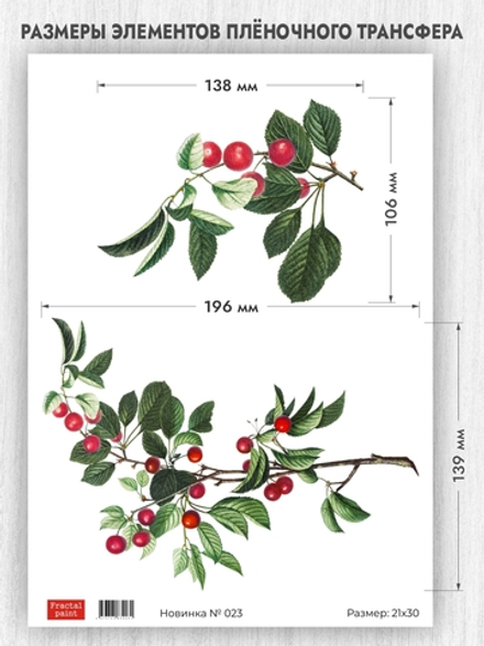 Трансфер для декупажа переводной рисунок для поверхностей новинка 023