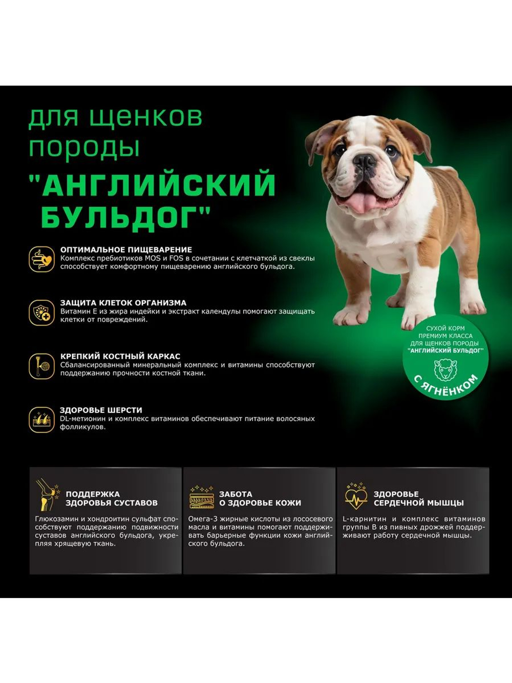 Корм сухой для щенков породы Английский бульдог, премиум полнорационный комплекс, с ягненком, 2,5 кг, QUATTRO