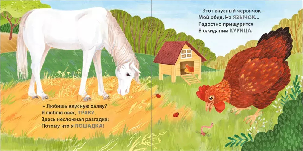 Книжки - картонки. Загадки - рифмы. Кто что ест