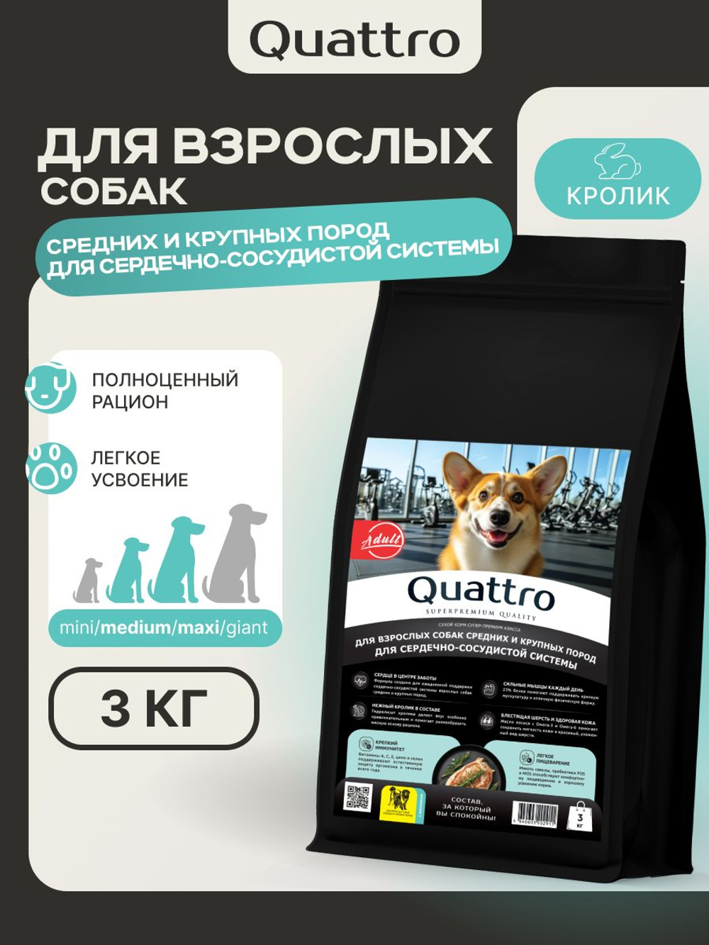 Корм сухой для средних и крупных собак, для сердечно-сосудистой системы, с кроликом, 3 кг, QUATTRO