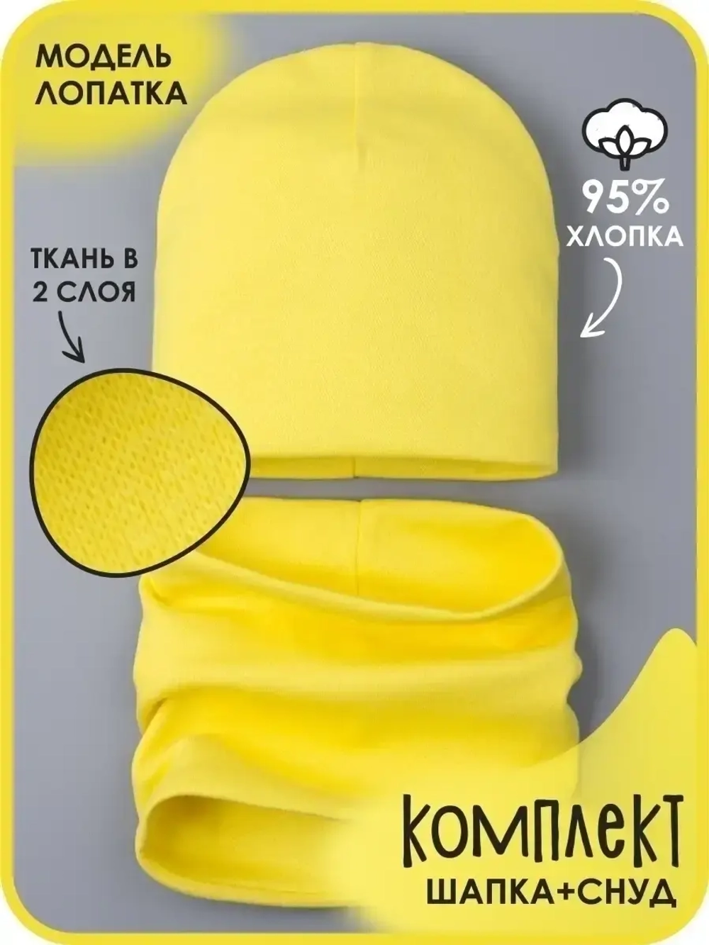 Шапка детская осенняя и снуд