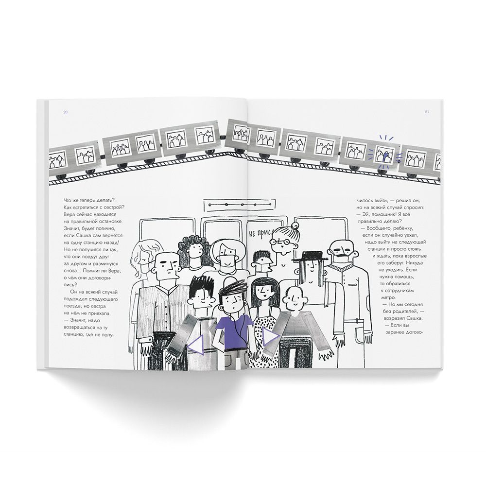 Опасные приключения Веры и Саши. Уровень: ТРАНСПОРТ // ОДНИ ДОМА