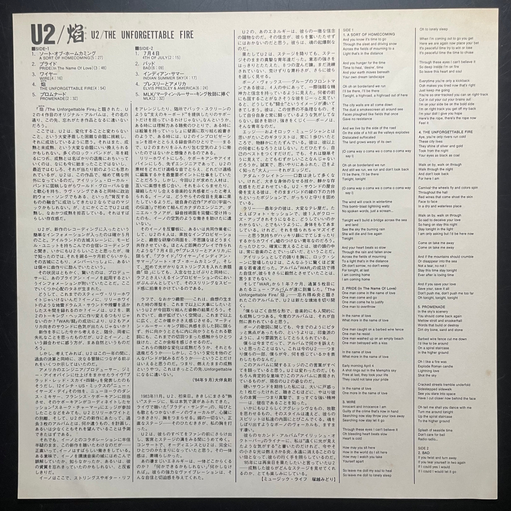 U2 - The Unforgettable Fire (Япония 1984г.)