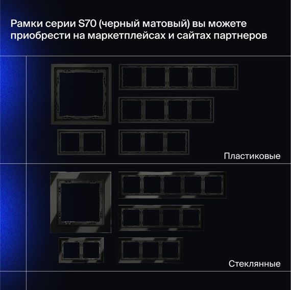 Выключатель встраиваемый Voltum S70 одноклавишный с подсветкой 10А, (черный матовый) VLS010208