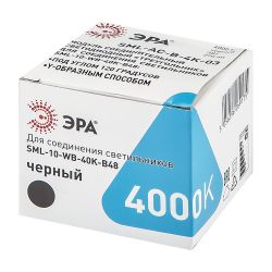 Модуль соединительный светодиодный ЭРА SML-AC-B-6K-03 для светильников SML 3Вт 6500K 270Лм треугольник черный | Светильники линейные для ритейла