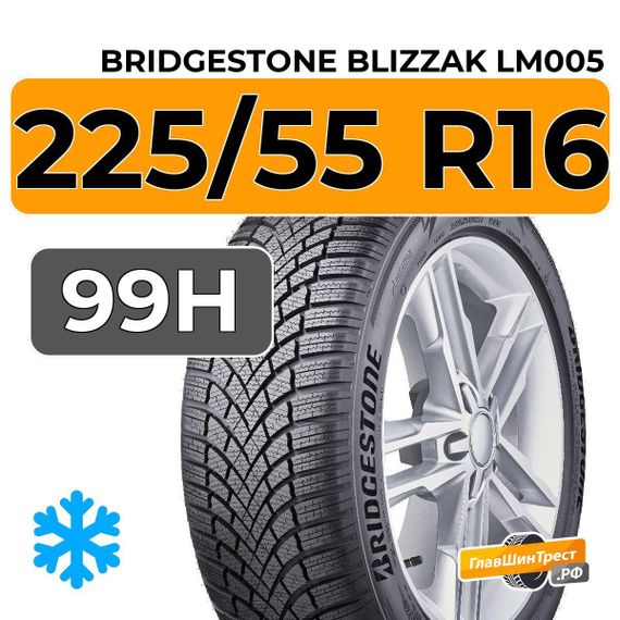 Bridgestone Blizzak LM005 225/55 R16 99H XL