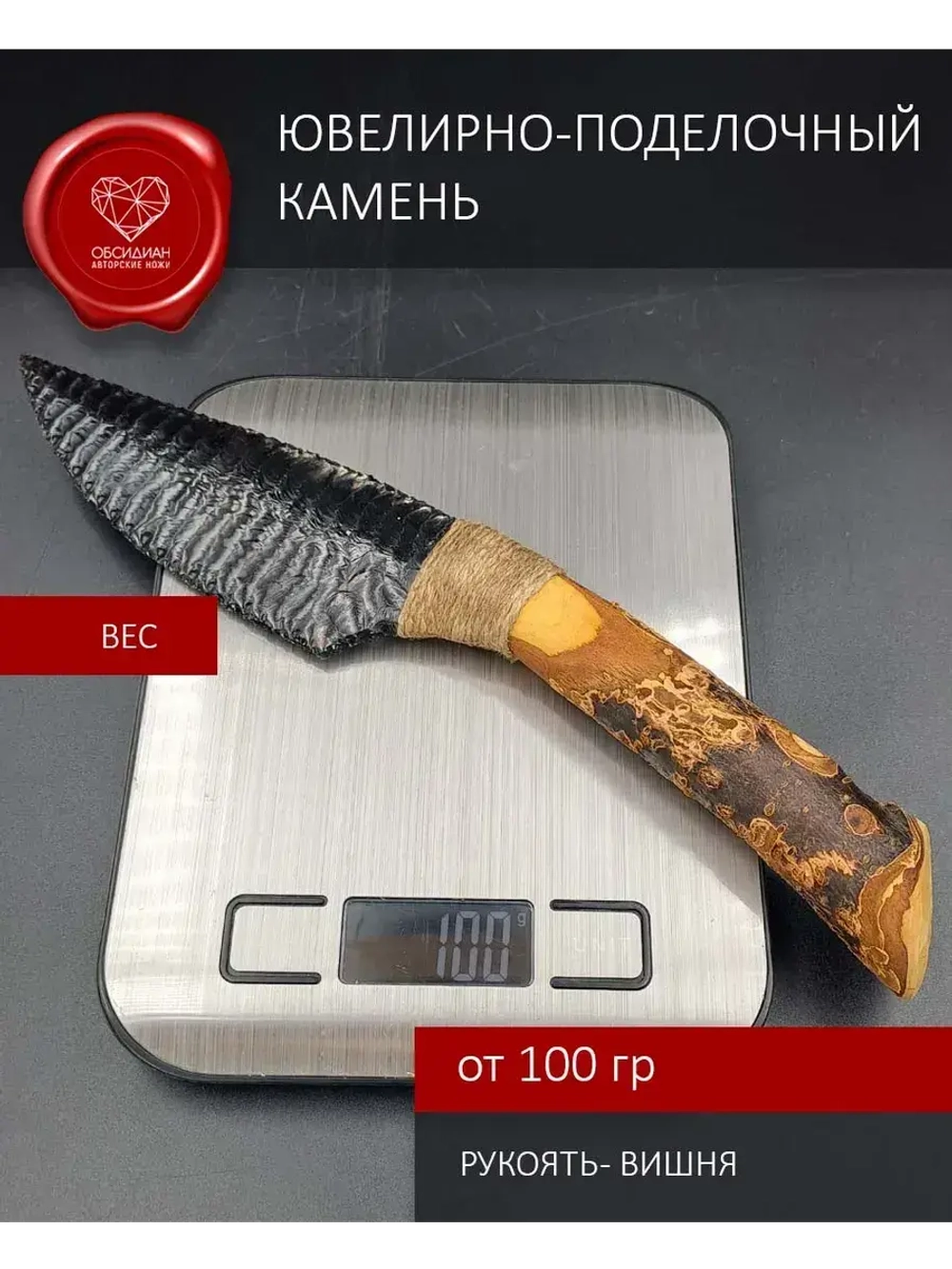 Нож обсидиановый рукоять дерево от 26 см