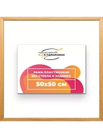 Рама 50x50 для картин и фотографий