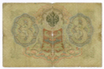 Кредитный билет 3 рубля 1905 год. Управляющий Коншин, кассир Софронов ОХ 988948. G-VG