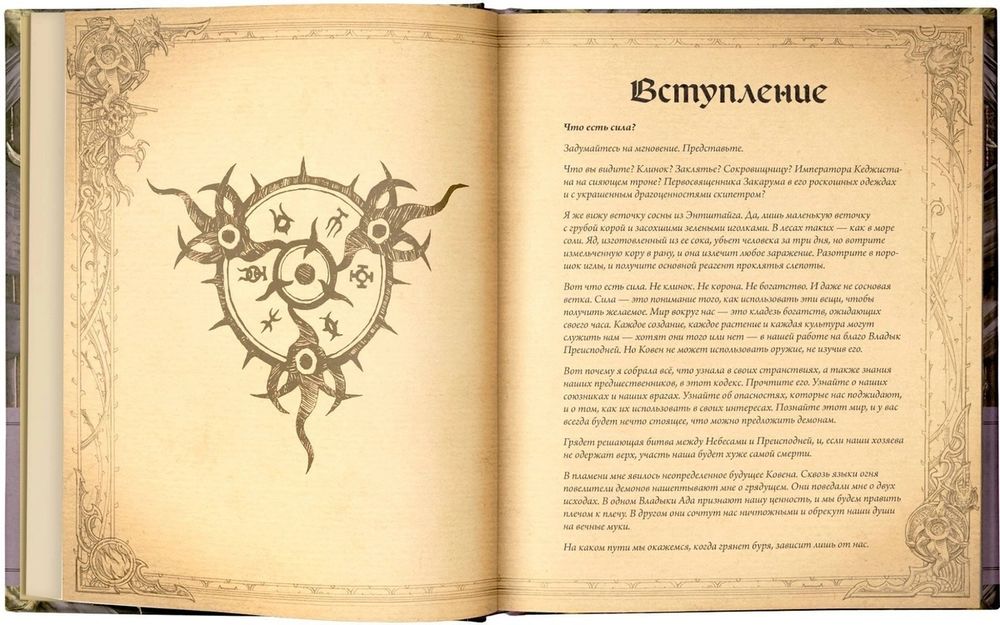 Энциклопедия фантастических существ Diablo: Книга Адрии