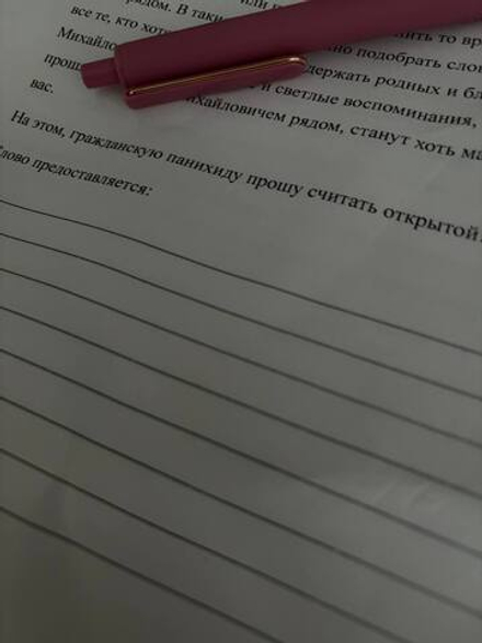 Написание некролога, проведение гражданской панихиды.