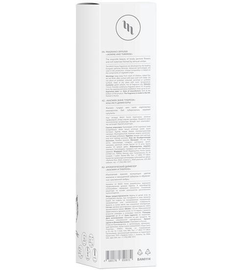 Жасмин и тубероза, ароматический диффузор, Bago home