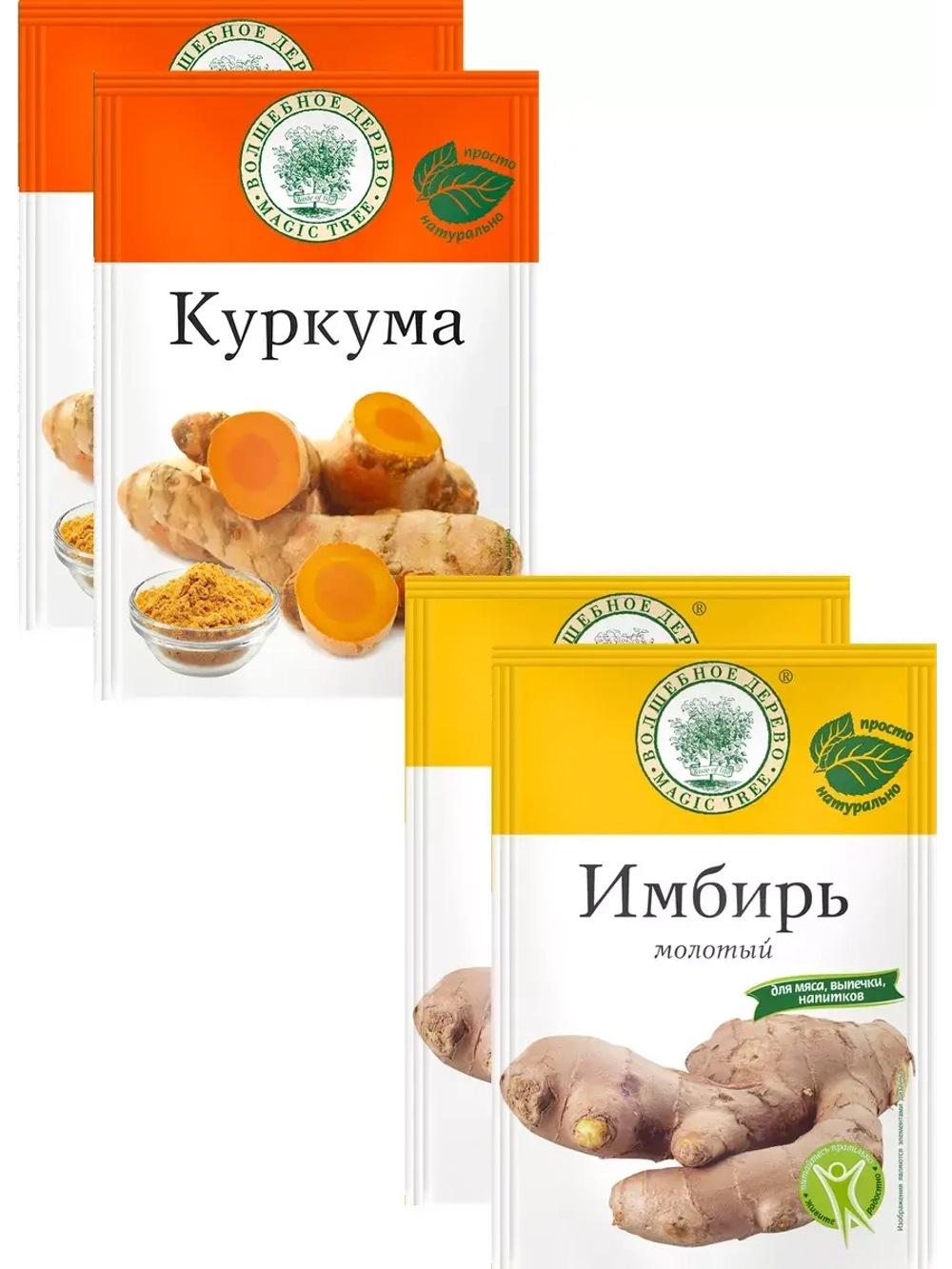 Куркума и Имбирь молотый 20г набор из 4 штук