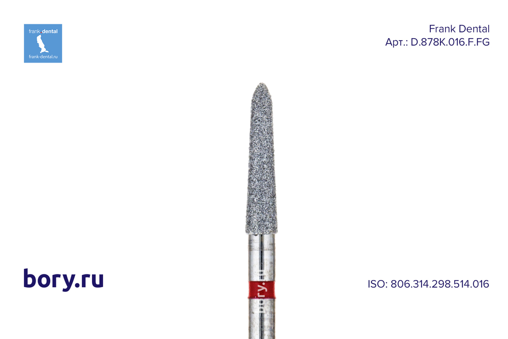 Бор алмазный красный Frank Dental типа FG - D.878K.016.F.FG