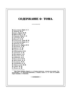 Император Александр I и его сподвижники в 1812, 1813, 1814, 1815 годах. Том шестой | А. И. Михайловский-Данилевский