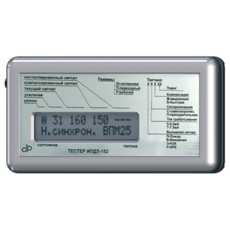 ТЕСТЕР -152  для С2000 ИПДЛ
