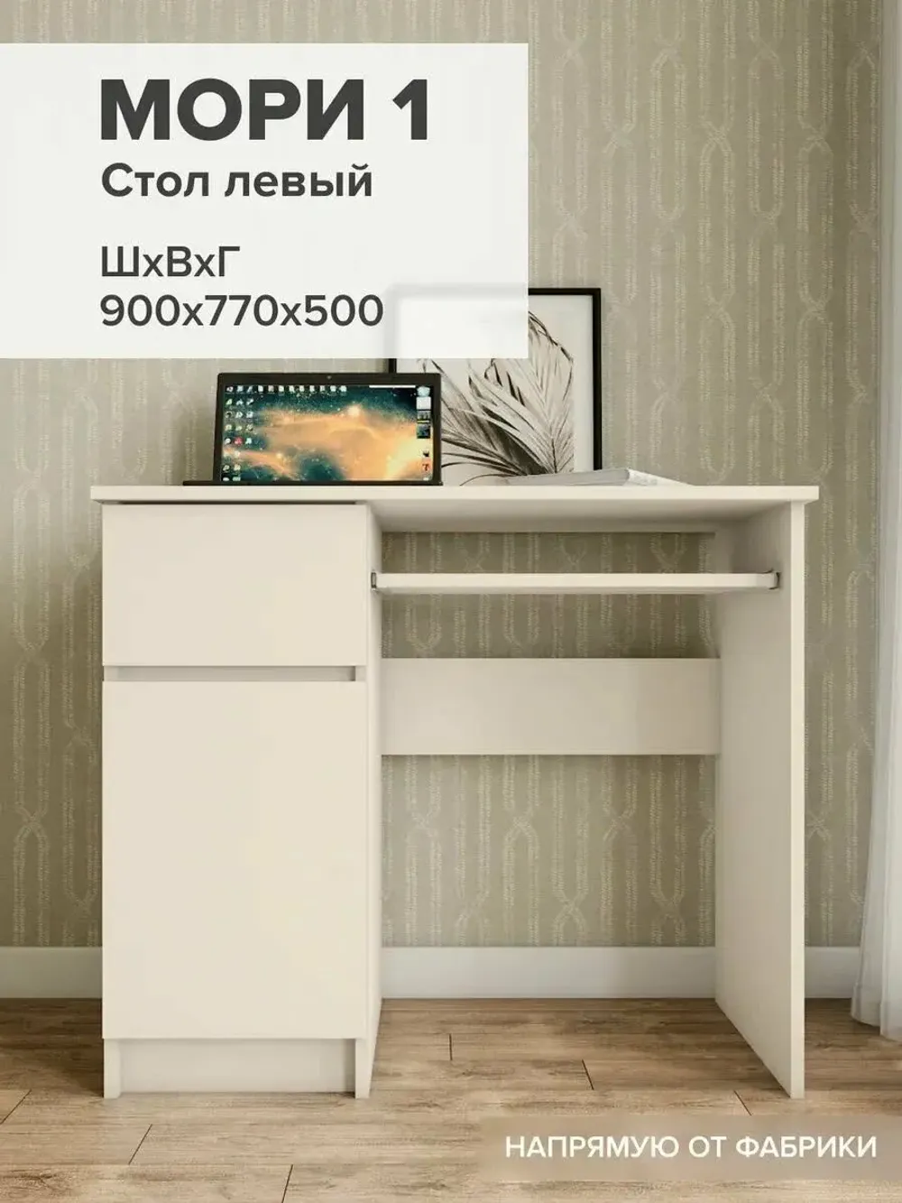 МС Мори Стол МС-1 левый (Сатин), ДСВ-Мебель, г. Пенза