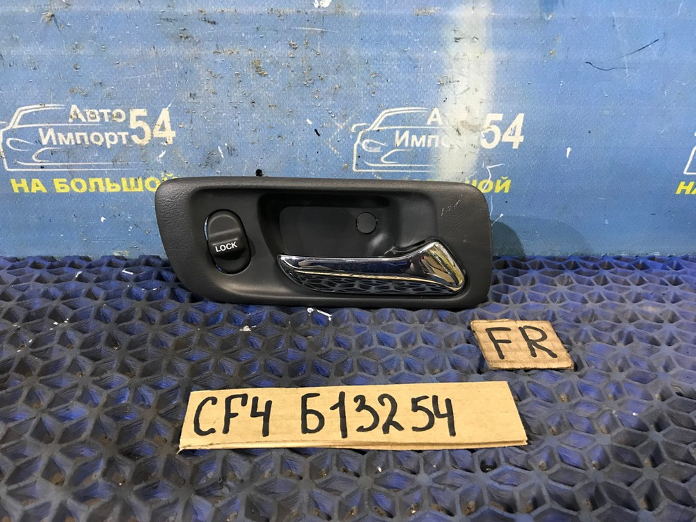 Ручка двери передней правой салонная Honda ACCORD 2000-2002