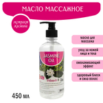 Масло массажное Banna Jasmine Жасмин 450 мл