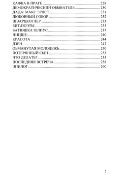 Суфий Рима. Беседы с Юлиусом Эволой. Фрэнк Джулиан Джелли