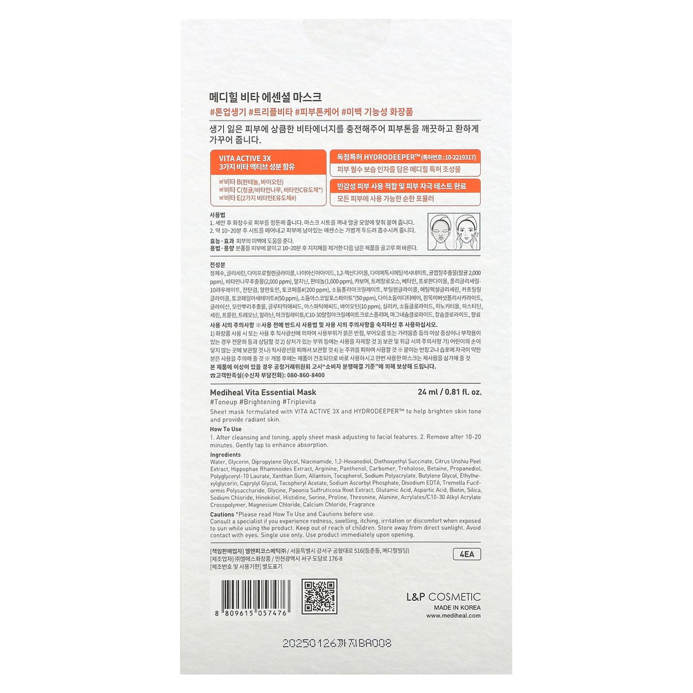 MEDIHEAL, Vita, Essential Beauty Mask, 4 шт., По 24 мл (0,81 жидк. унц.)
