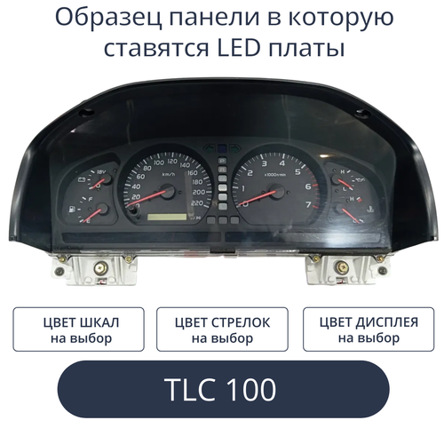 Светодиодная плата для панели приборов TLC100 (индивидуальный заказ по цветам)