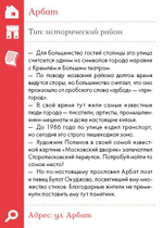 ИГРА. Прогулки из шкатулки. Большая Москва. Набор юного краеведа