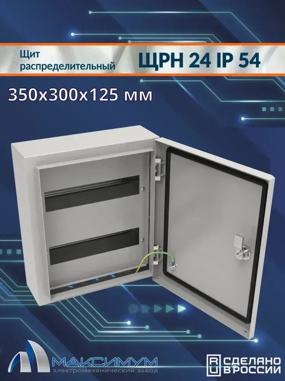 Корпус щита распределительного навесного ЩРН-24 (350х300х125) IP54 , металл