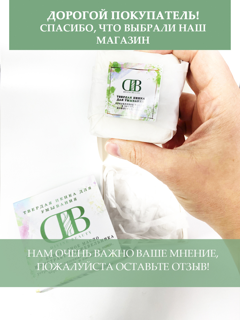 Твердая пенка для умывания с конопляным маслом и экстрактом можжевельника