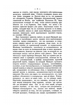 Очерки австро-прусской войны в 1866 году | М.И. Драгомиров