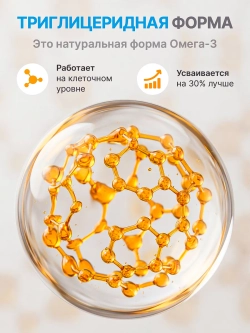 Омега-3 (90 капсул)