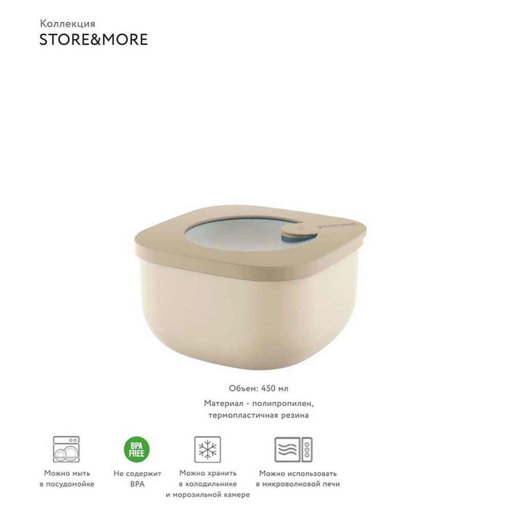 Контейнер для хранения store&more 450 мл бежевый