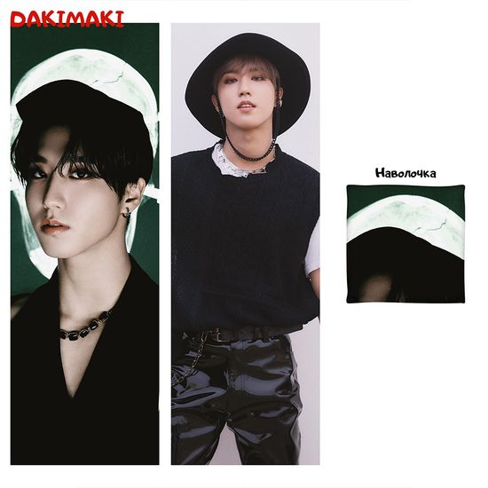 Дакимакура Хан Джисон арт. 1025