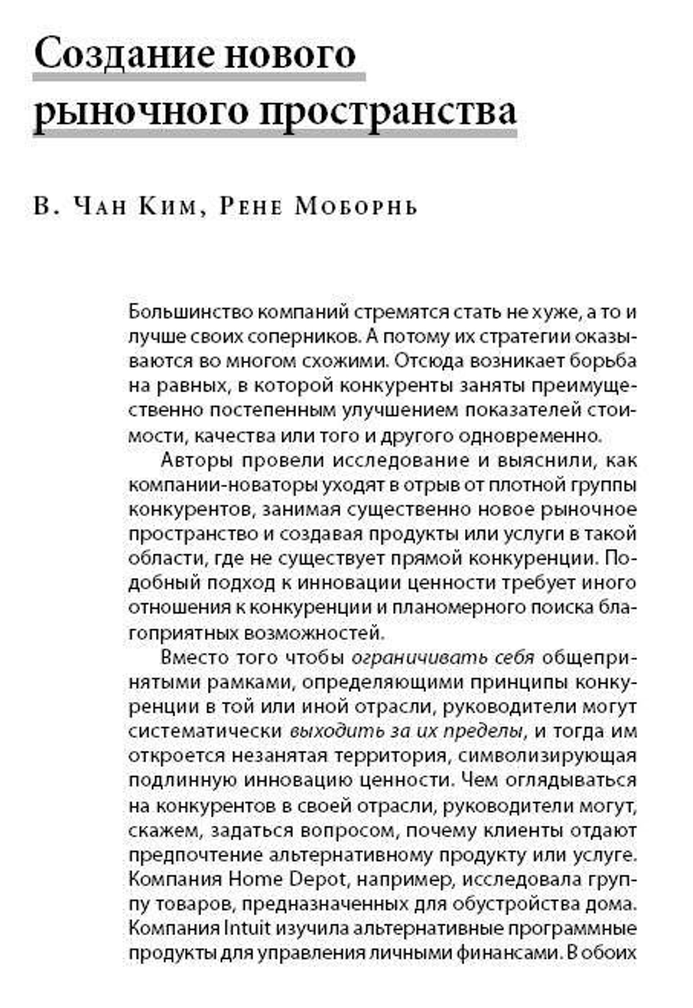 Управление инновациями Harvard business review