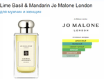 Jo Malone Lime Basil & Mandarin 30 мл. (duty free парфюмерия)