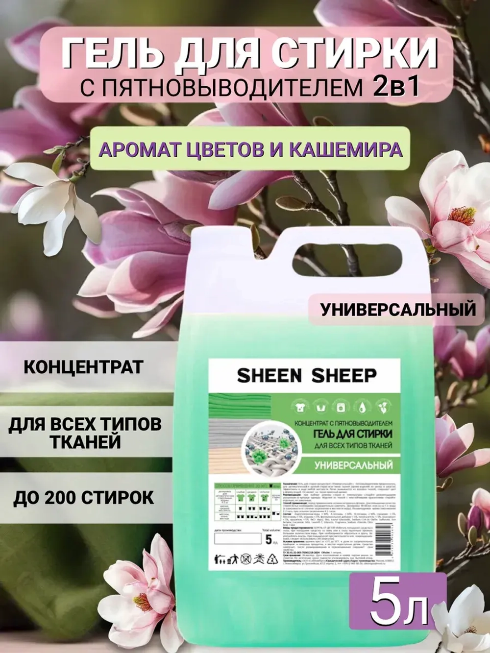 Гель для стирки 5 литров Универсальный