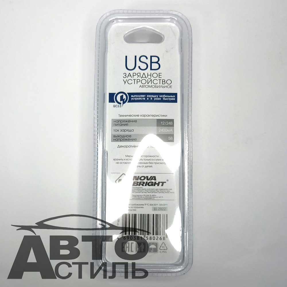 ШТЕКЕР-зарядка 2 USB  короткий 12v-24v 2,4А LEDиндикатор Nova Bright 46918 черный