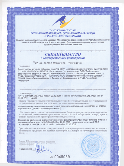 Свидетельство о государственной регистрации